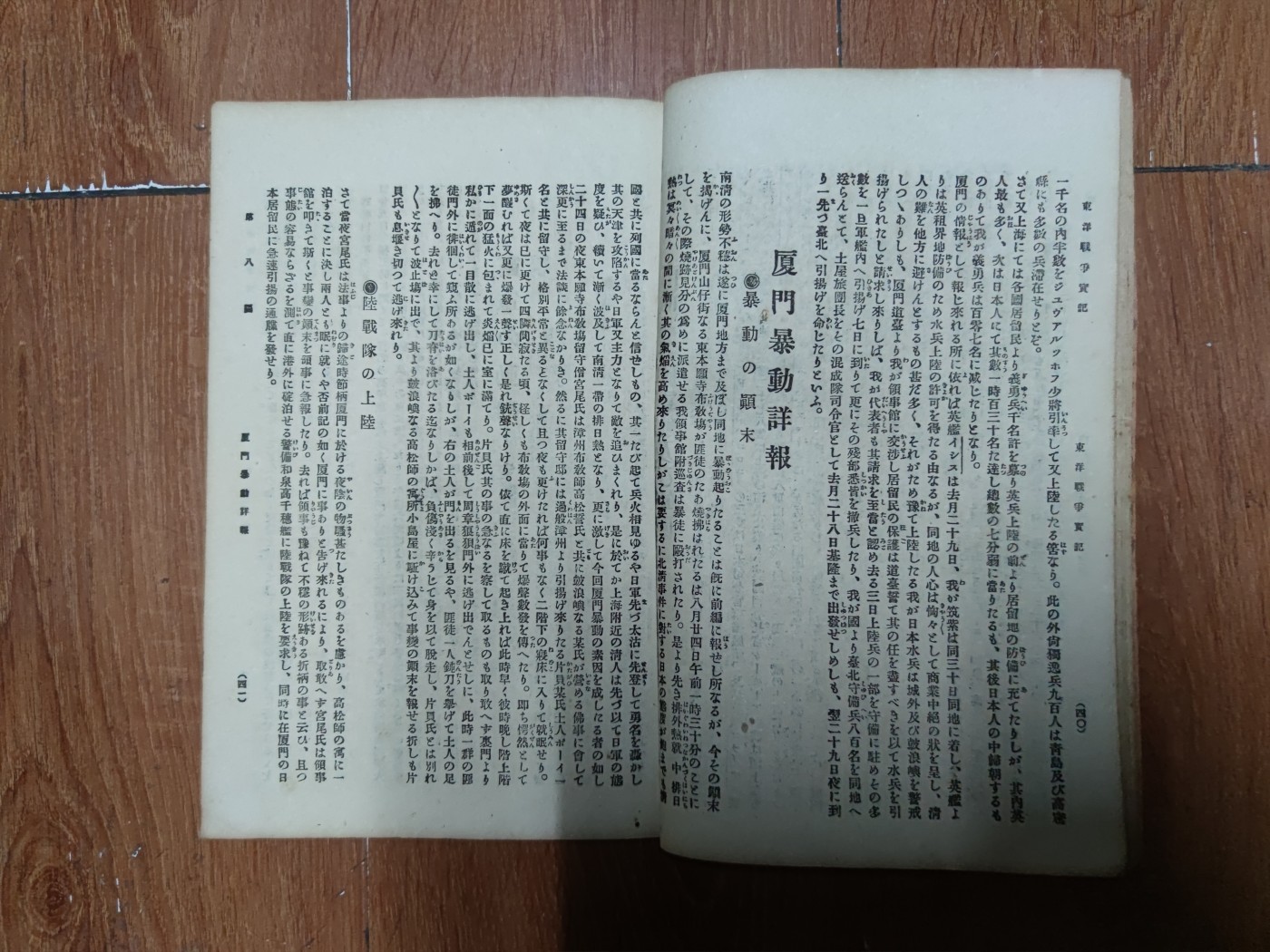 中核食堂第二十六次拍卖 东洋战争实记，明治三三年出版