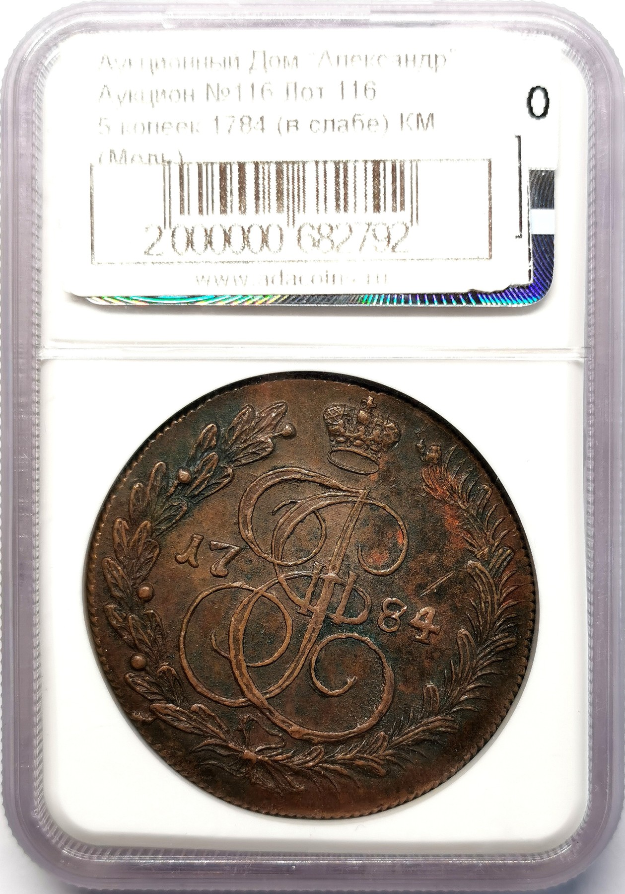 凡希社世界钱币微拍第二百六十四期 1784KM俄国叶卡捷琳娜5戈比大铜NGC-MS62 铜色古朴，体现了粗犷厚重的俄罗斯民族特性！