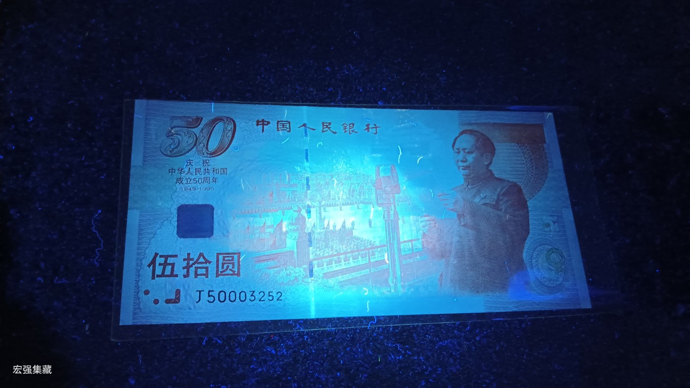 （包邮）建国钞无47绝品一张