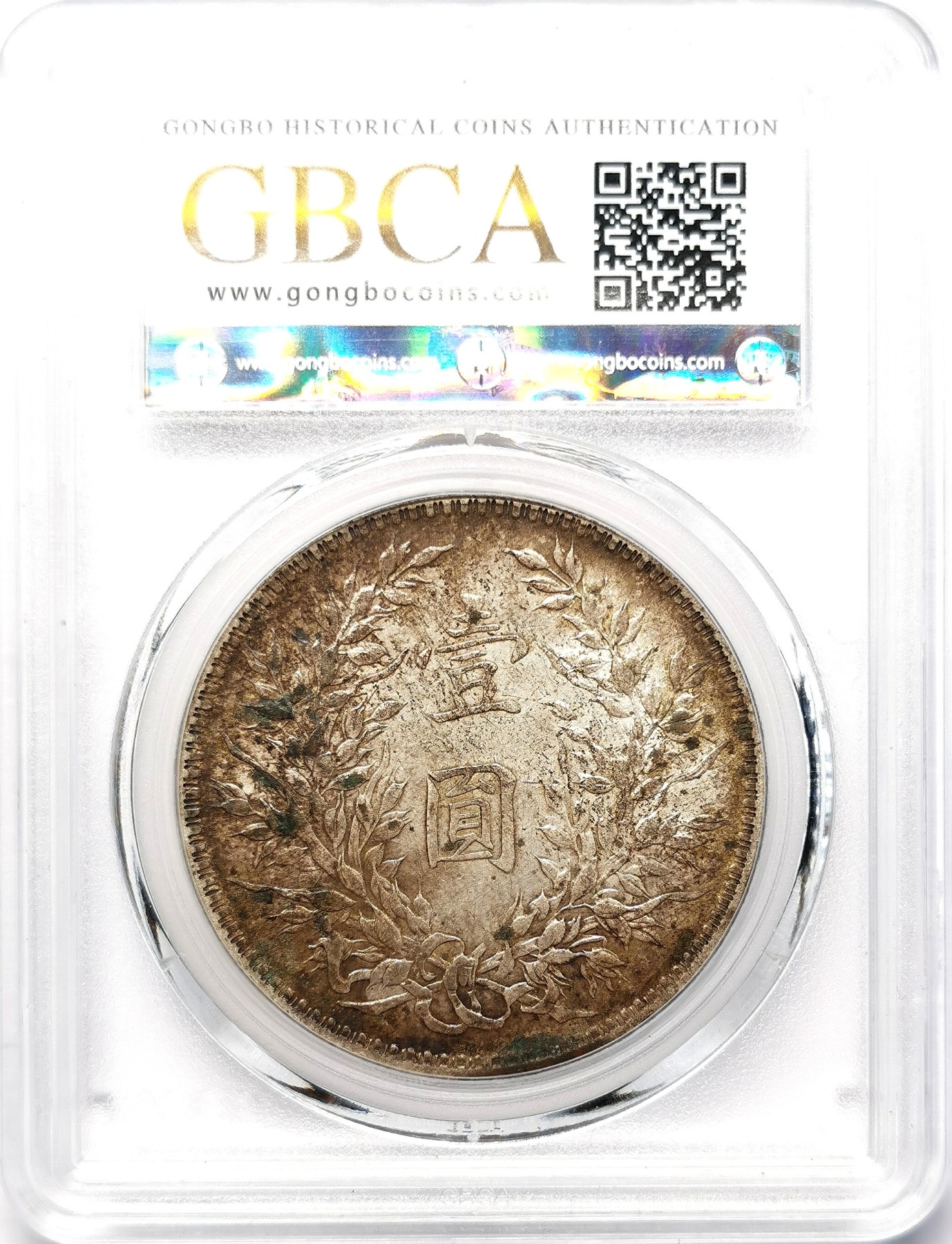 凡希社世界钱币微拍第二百六十四期 民十袁像壹元GB-AU50，薄包浆带底光！