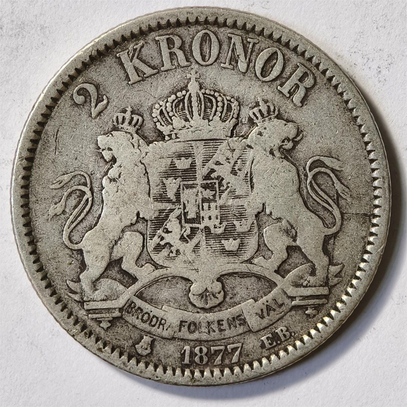 紫瑗钱币——第332期拍卖 瑞典 1877年 奥斯卡二世 2克朗 15克 0.8银 少见年份