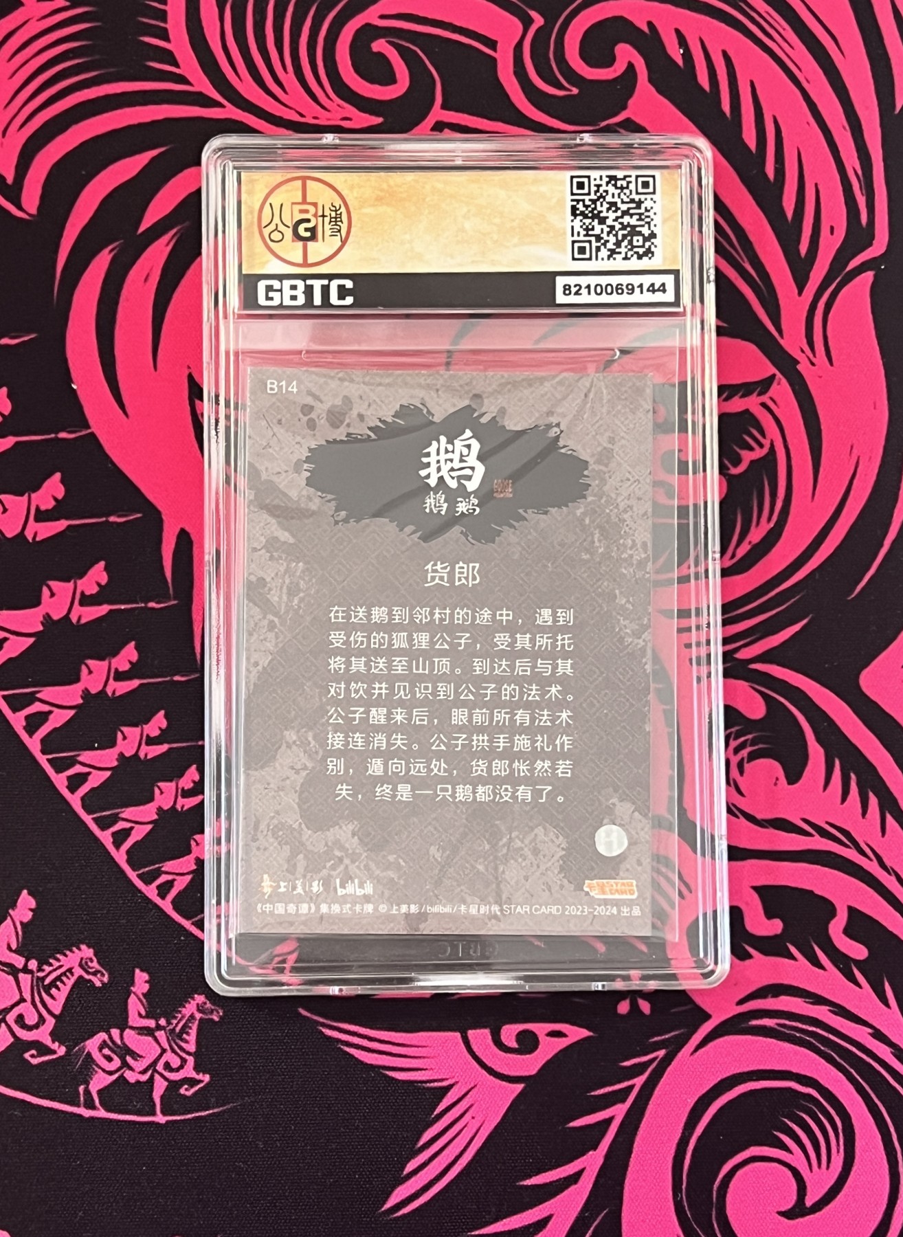 锦色铺子的卡拍 第十五期 中福第四届卡展专场 卡星时代 中国奇谭 鹅鹅鹅 货郎