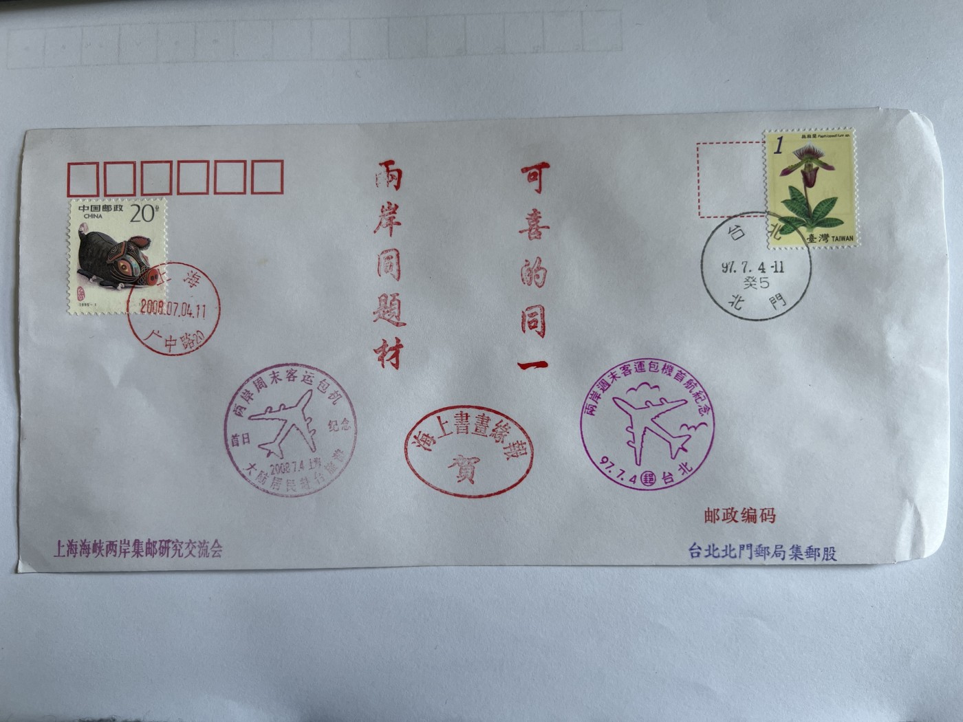 第582期 邮票、明信片专场 （无押金，捡漏，全场50包邮，偏远地区除外，接收代拍业务） 邮封