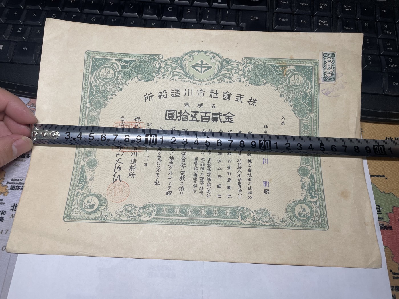 本期拍完结算-2024年集古藏今外币拍卖第二期-第10场-特殊纸币专场（总第20拍） 昭和19年市川造船所股票二百五十圆