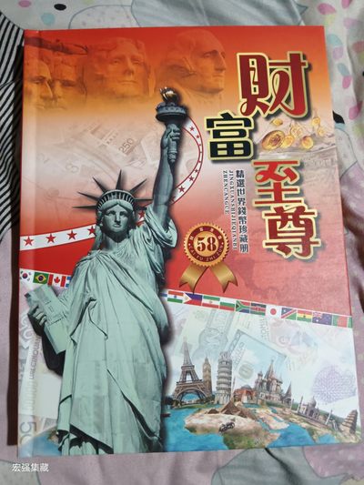 58国财富至尊礼品册 - 58国财富至尊礼品册