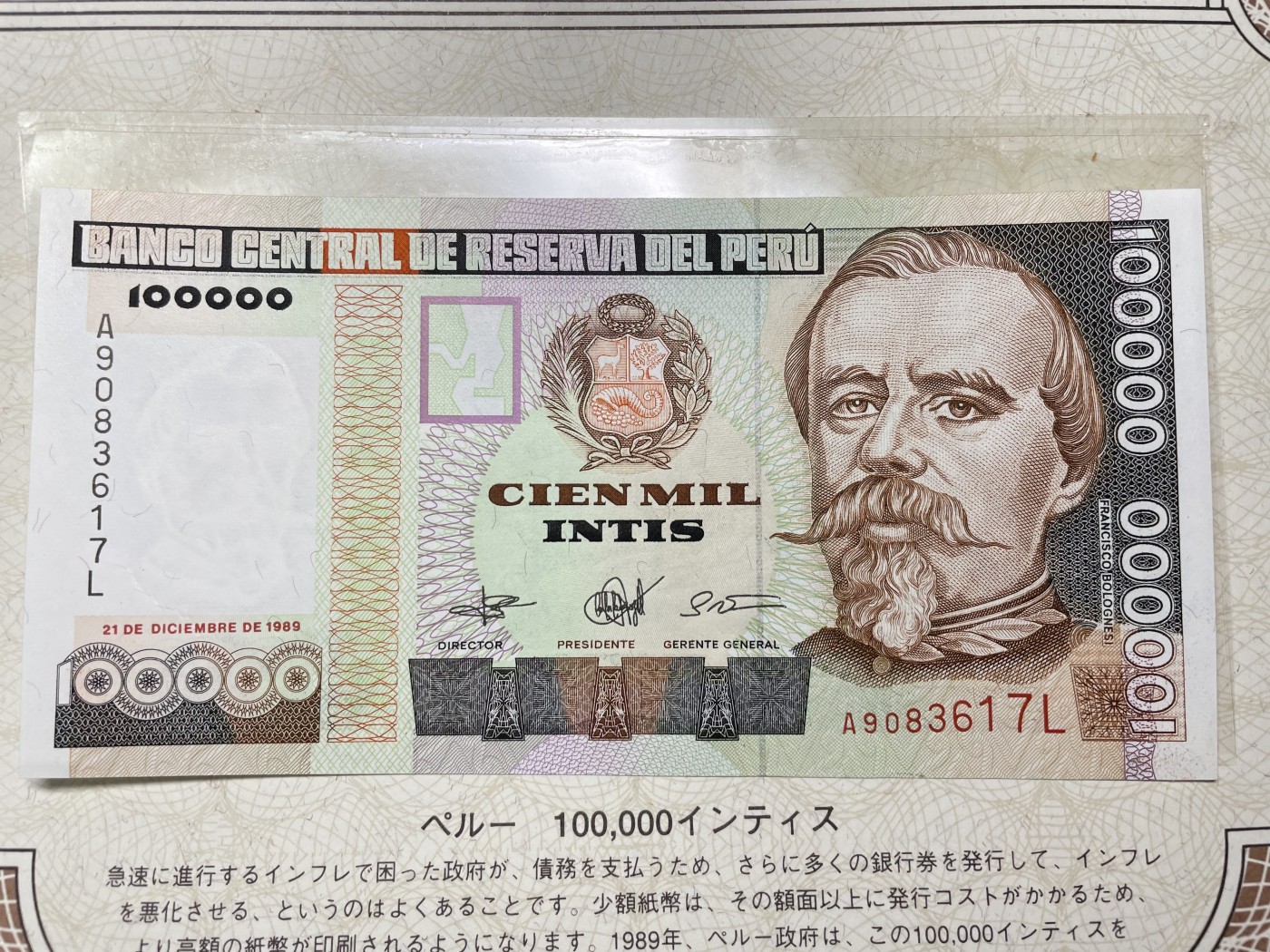 本期拍完结算-2024年集古藏今外币拍卖第二期-第10场-特殊纸币专场（总第20拍） 全新1989年秘鲁100000因蒂—通货膨胀发行的超大面额纸币