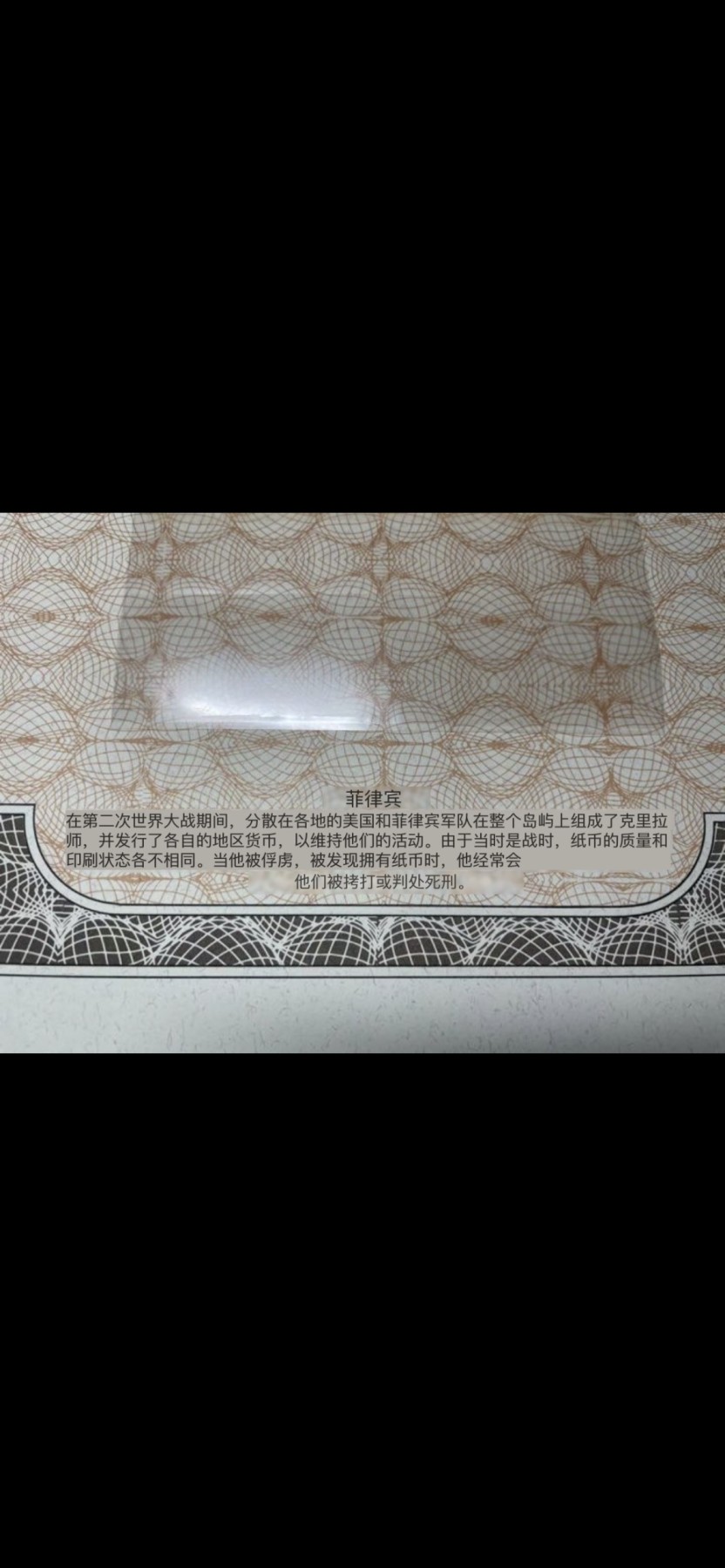 本期拍完结算-2024年集古藏今外币拍卖第二期-第10场-特殊纸币专场（总第20拍） 1942年菲律宾临时政府50分