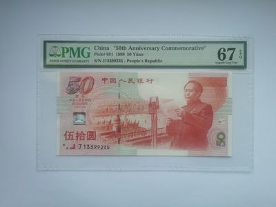 PMG评级建国钞 - PMG评级建国钞