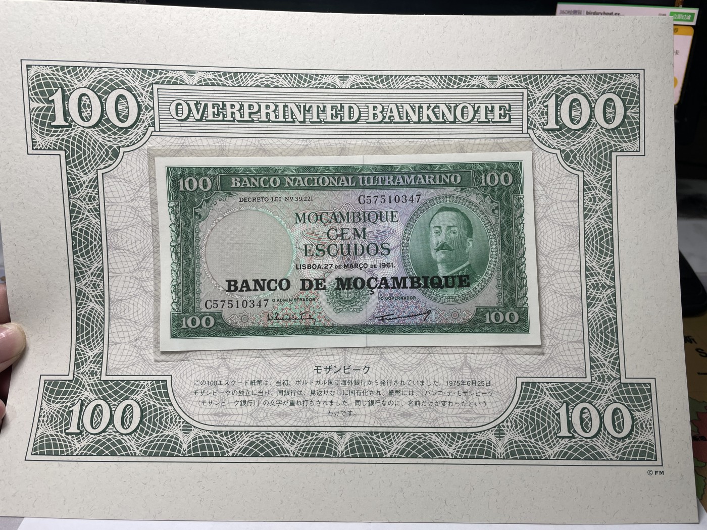 本期拍完结算-2024年集古藏今外币拍卖第二期-第10场-特殊纸币专场（总第20拍） 全新1961年葡属莫桑比克100埃斯库多纸币—独立之后原钞票加盖