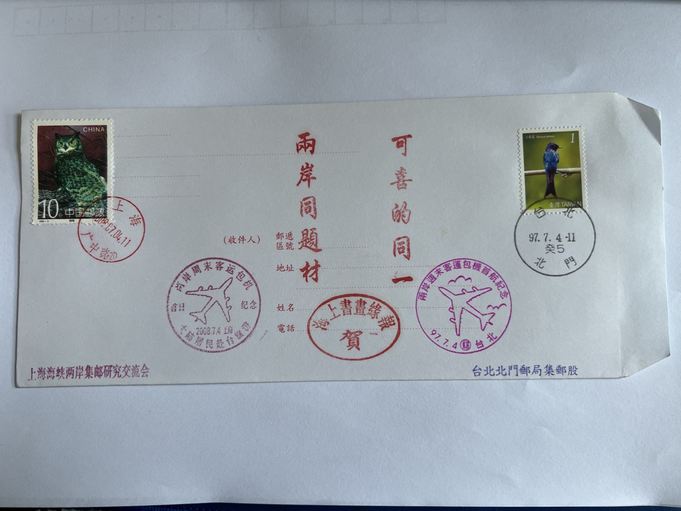 第636期 邮票、明信片专场 （无押金，捡漏，全场50包邮，偏远地区除外，接收代拍业务，本店十天发一次货） 邮封