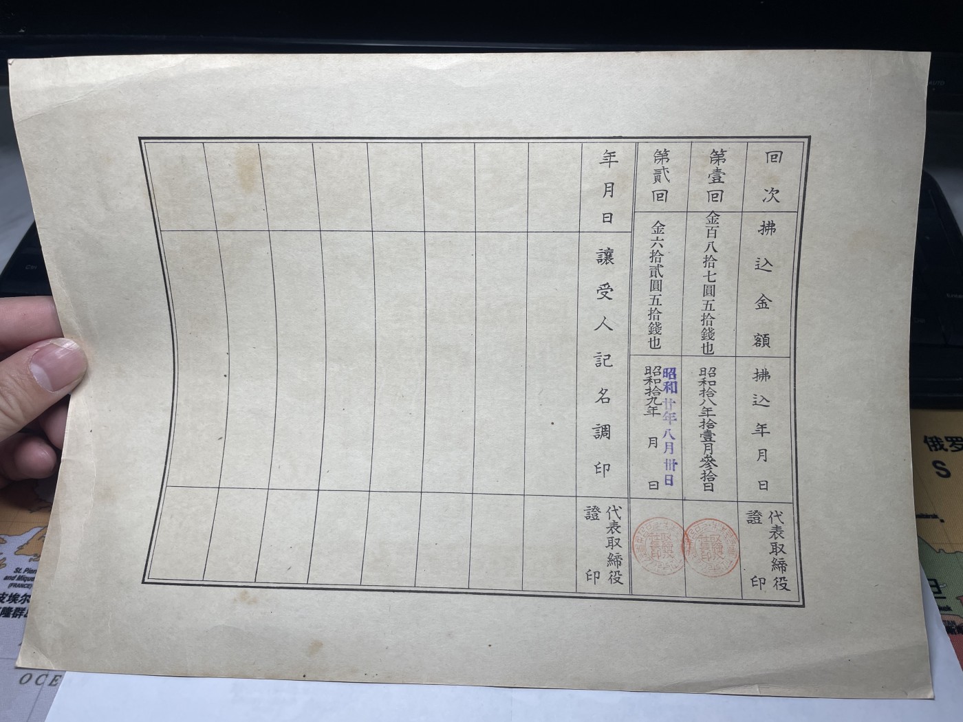 本期拍完结算-2024年集古藏今外币拍卖第二期-第10场-特殊纸币专场（总第20拍） 昭和19年市川造船所股票二百五十圆