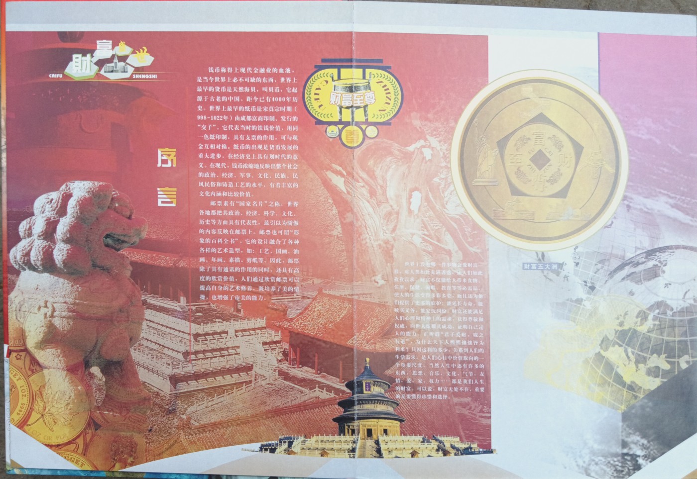 58国财富至尊礼品册