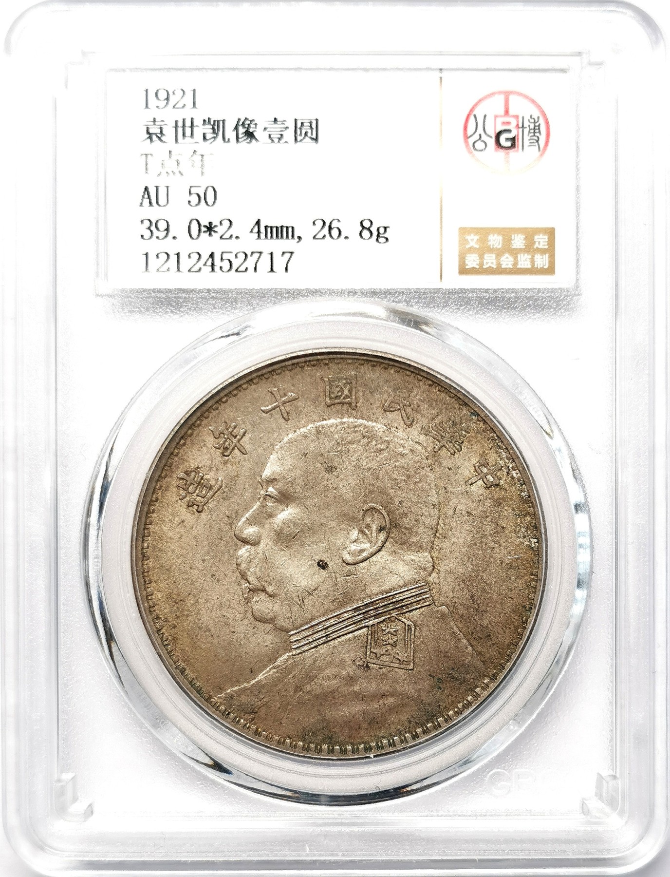 凡希社世界钱币微拍第二百六十四期 民十袁像壹元T点年GB-AU50