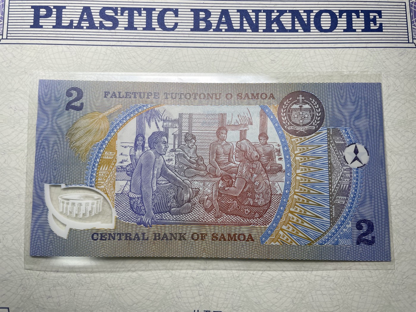 本期拍完结算-2024年集古藏今外币拍卖第二期-第10场-特殊纸币专场（总第20拍） 全新西萨摩亚2塔拉塑料钞