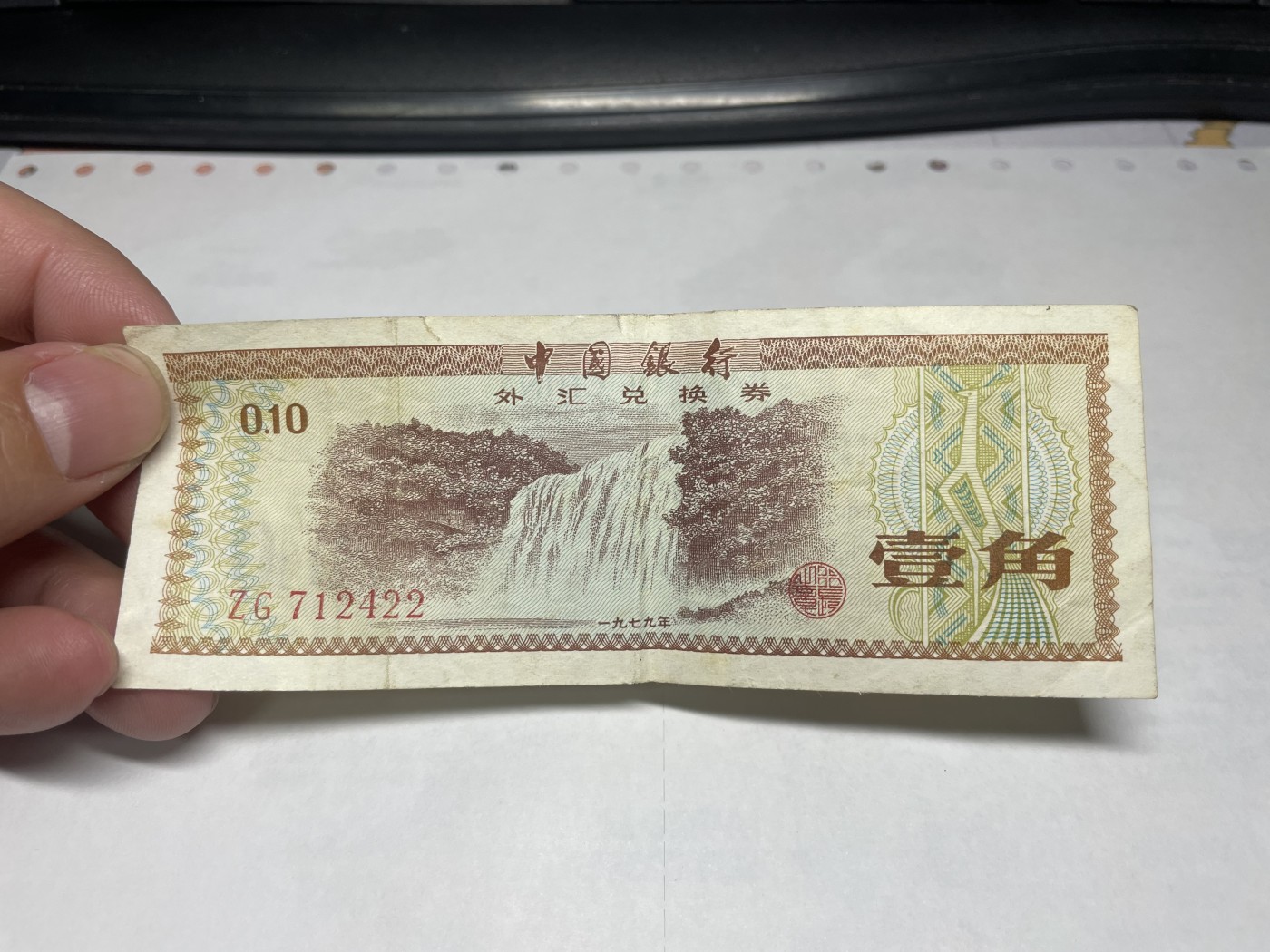 本期拍完结算-2024年集古藏今外币拍卖第二期-第10场-特殊纸币专场（总第20拍） 中国银行外汇兑换券火炬星水印