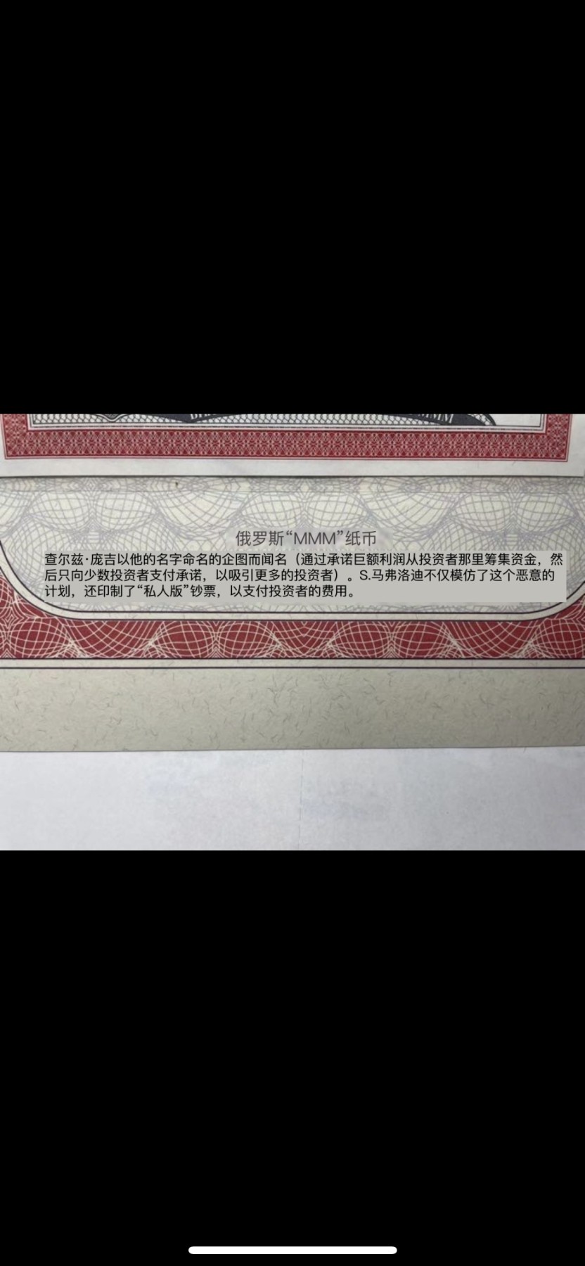 本期拍完结算-2024年集古藏今外币拍卖第二期-第10场-特殊纸币专场（总第20拍） 全新1994年俄罗斯MMM公司100卢布纸币—非法集资发行的私人钞票