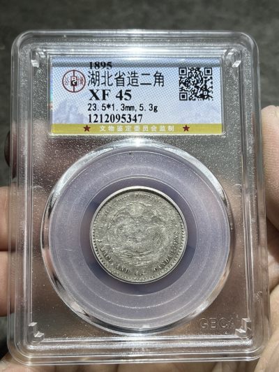 公博湖北光绪二角龙毫95347 - 公博湖北光绪二角龙毫95347