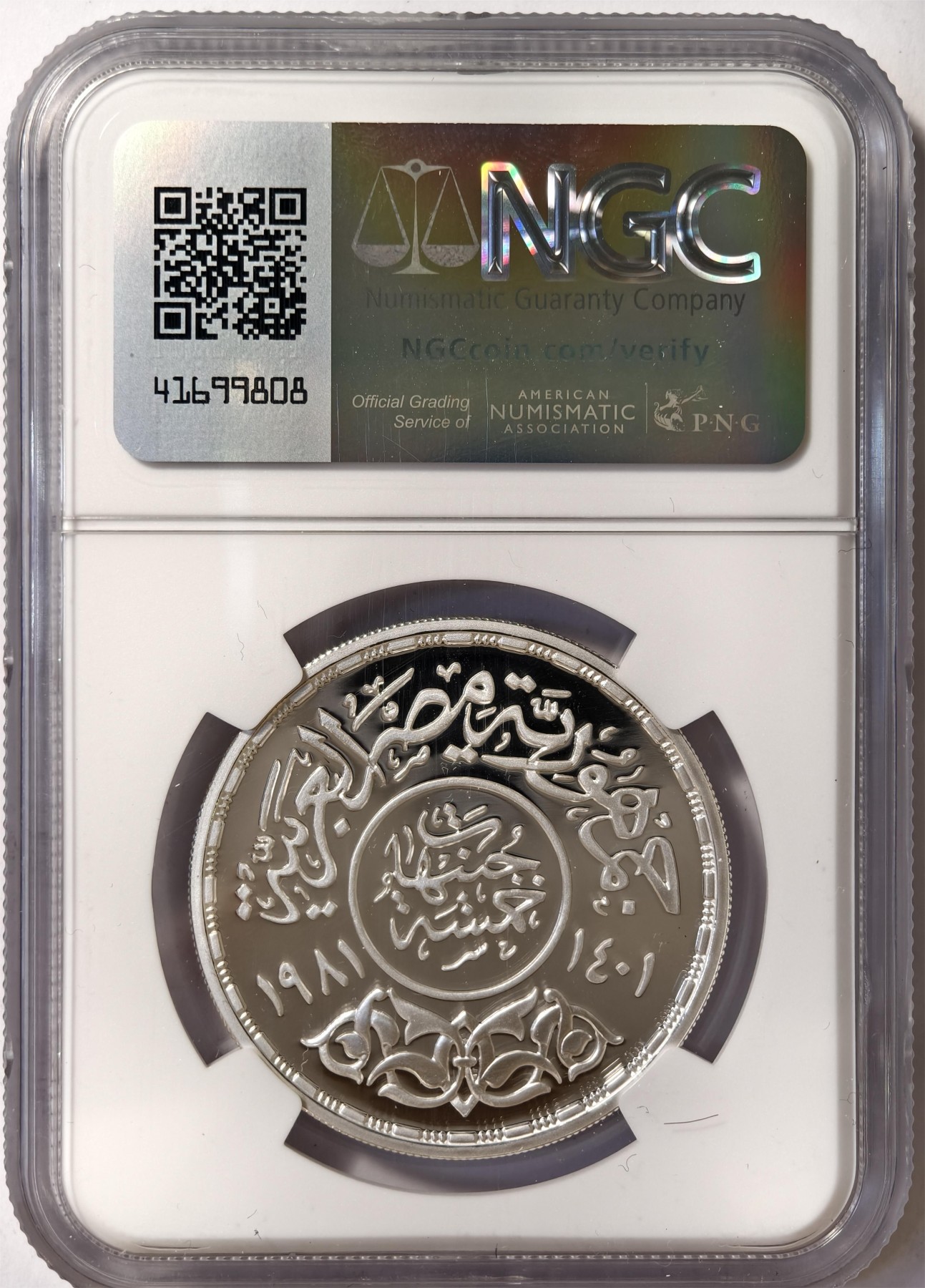 紫瑗钱币——第332期拍卖 埃及 1981年 国际儿童年 5磅 银币 NGC PR69 UC