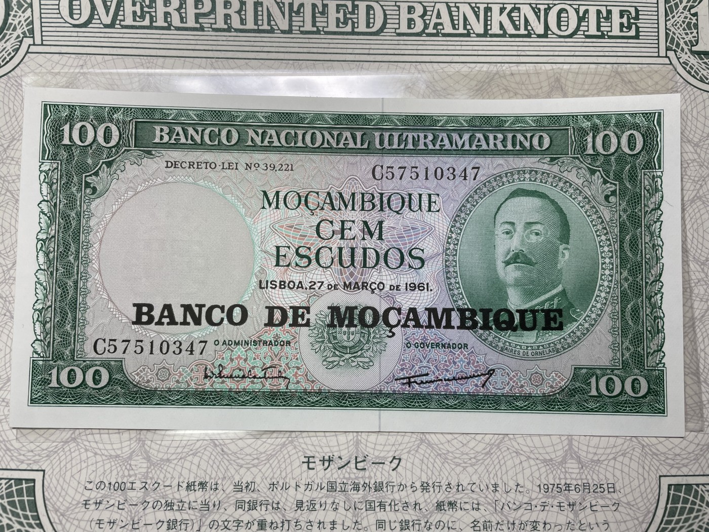 本期拍完结算-2024年集古藏今外币拍卖第二期-第10场-特殊纸币专场（总第20拍） 全新1961年葡属莫桑比克100埃斯库多纸币—独立之后原钞票加盖