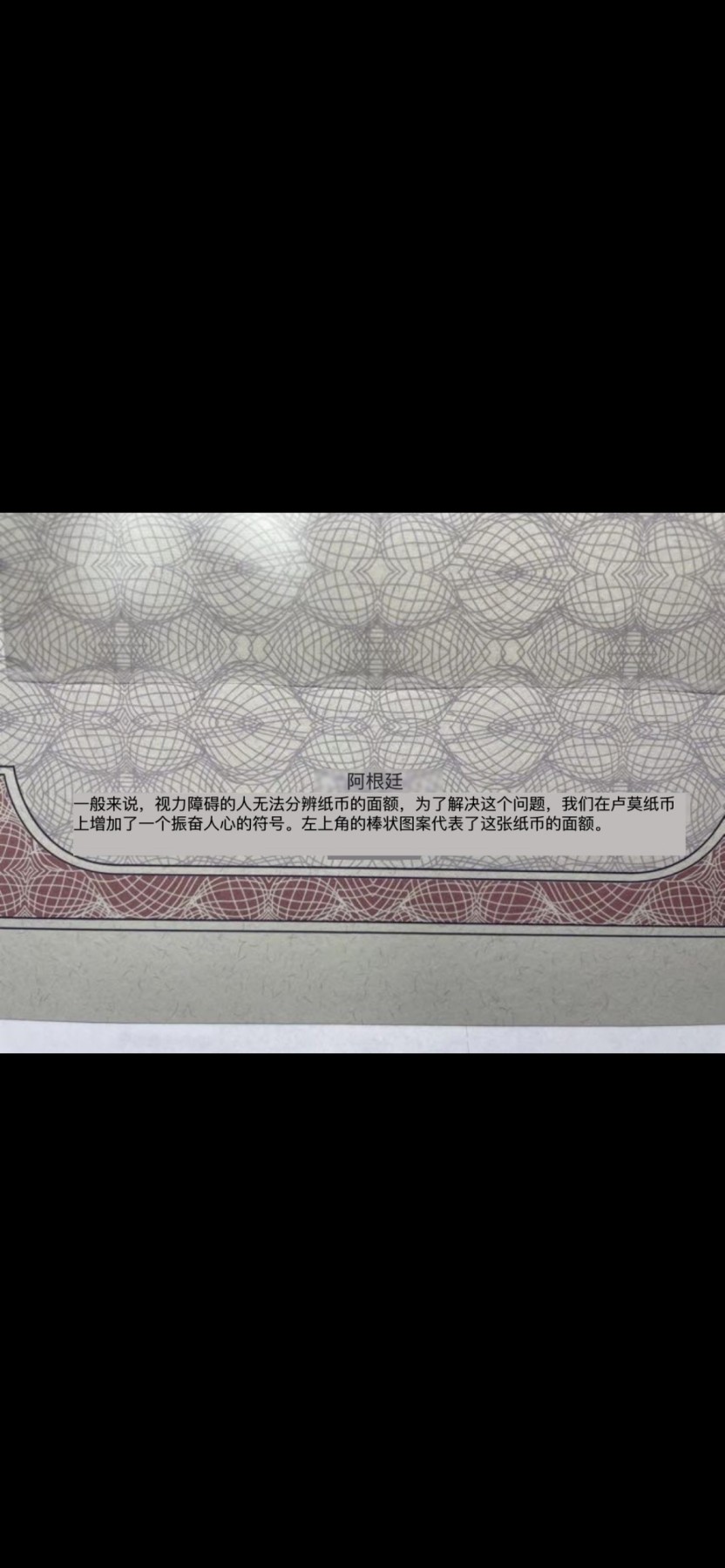 本期拍完结算-2024年集古藏今外币拍卖第二期-第10场-特殊纸币专场（总第20拍） 全新1986年版阿根廷100奥斯特-较早在纸币采用大号盲文