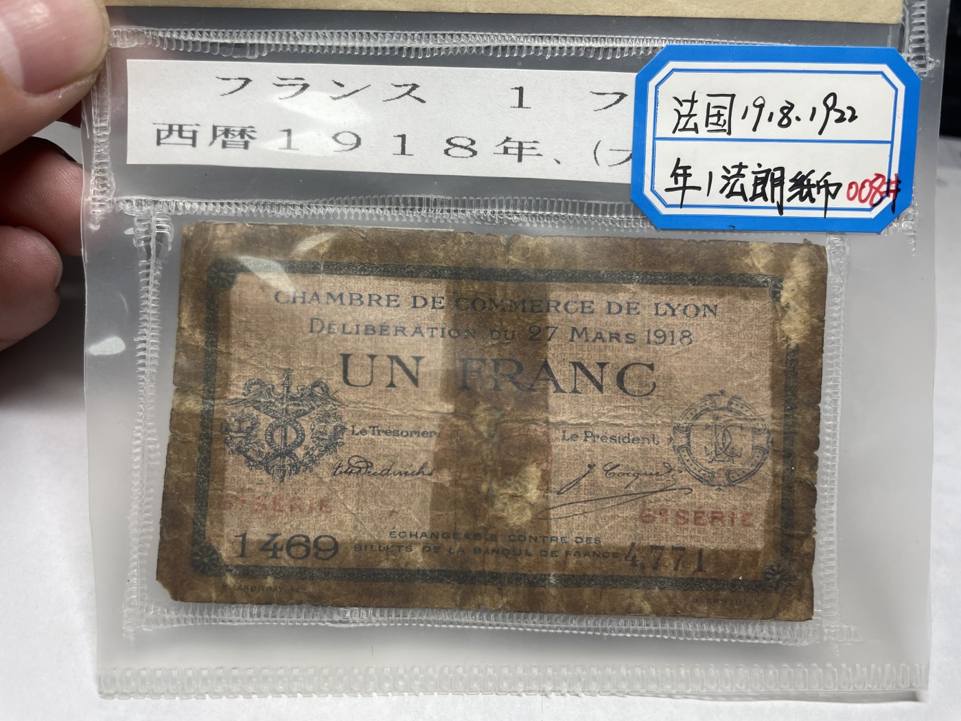 本期拍完结算-2024年集古藏今外币拍卖第二期-第10场-特殊纸币专场（总第20拍） 法国1918、1922年1法郎纸币2张