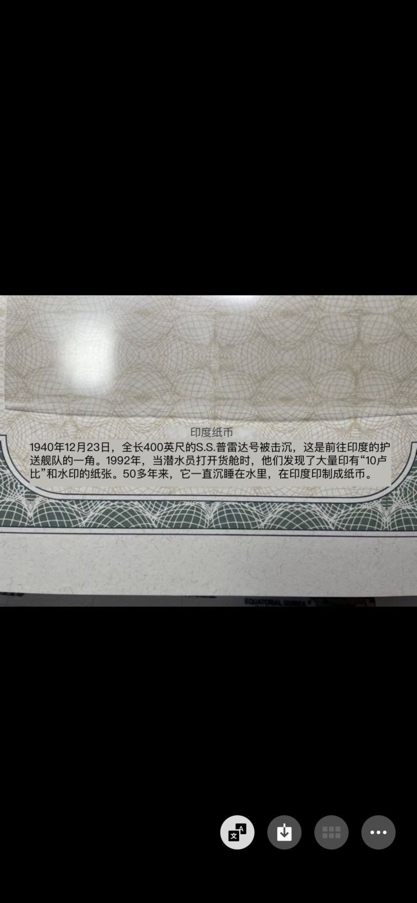 本期拍完结算-2024年集古藏今外币拍卖第二期-第10场-特殊纸币专场（总第20拍） 罕见巴基斯坦印度储备银行半成品纸币—沉睡海底50年打捞出水