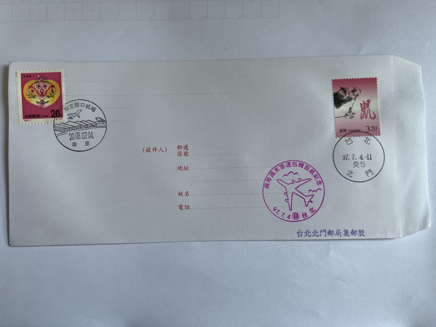 第582期 邮票、明信片专场 （无押金，捡漏，全场50包邮，偏远地区除外，接收代拍业务） 邮封