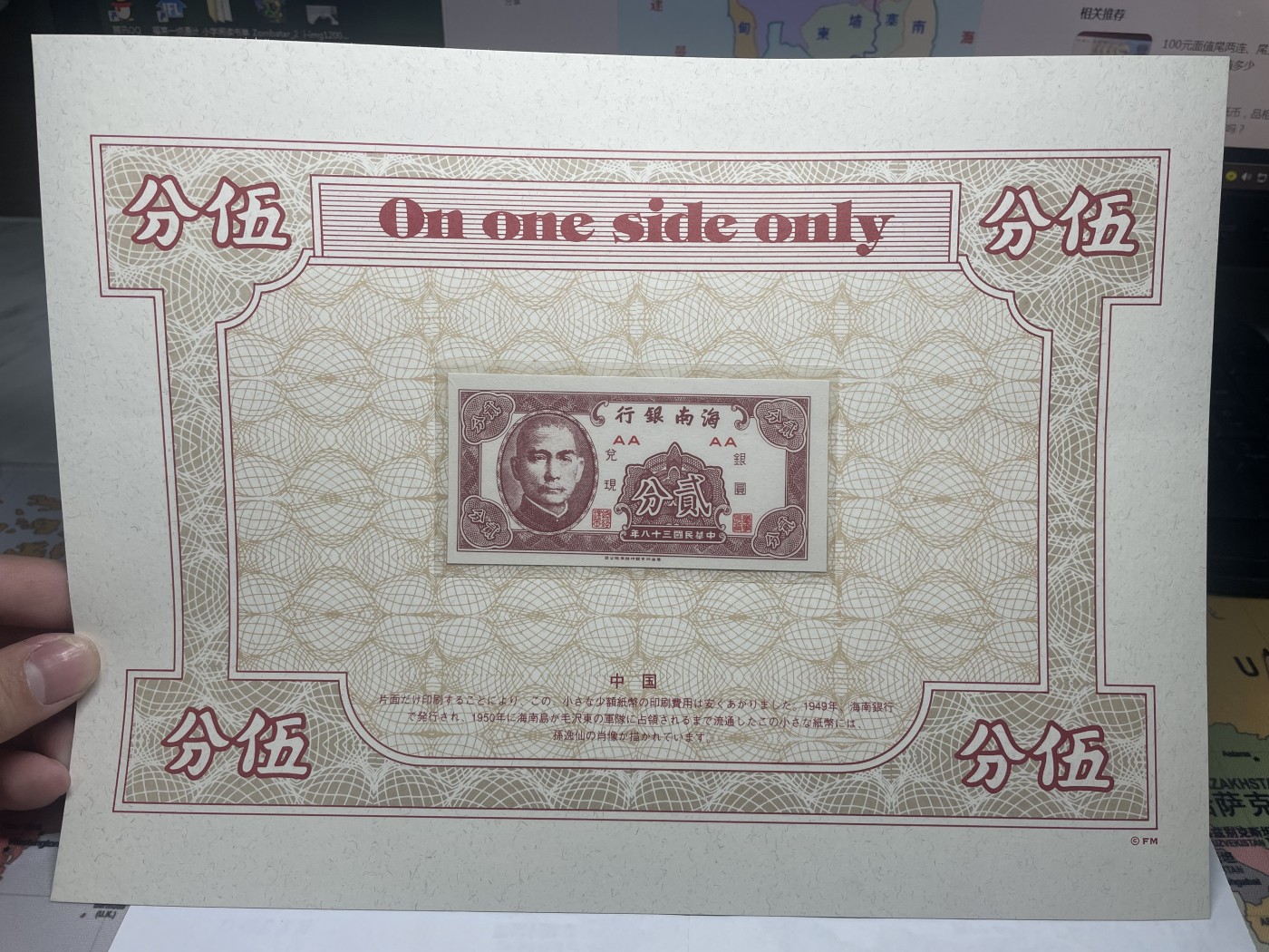 本期拍完结算-2024年集古藏今外币拍卖第二期-第10场-特殊纸币专场（总第20拍） 全新民国38年海南银行二分纸币