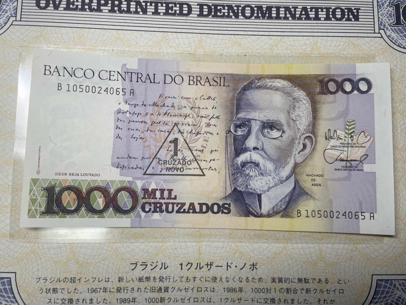 本期拍完结算-2024年集古藏今外币拍卖第二期-第10场-特殊纸币专场（总第20拍） 全新巴西1000克鲁塞罗改值1克鲁塞罗