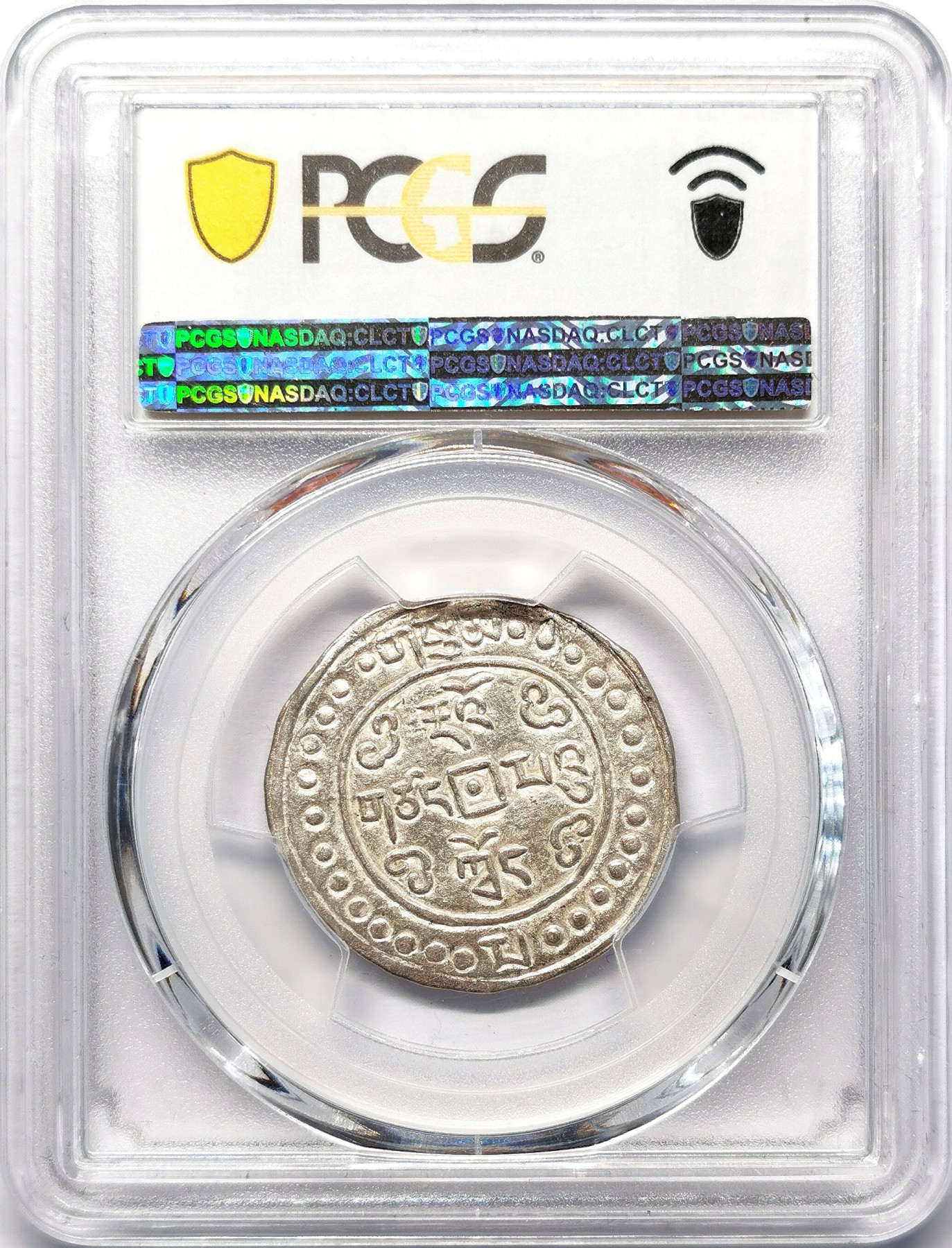 凡希社世界钱币微拍第二百六十四期 稀！1822道光二年中国西藏宝藏壹钱银币PCGS-AU55 带偏旁藏，窖藏出品，银光全深打，几乎没有任何流通痕迹的罕见品相！