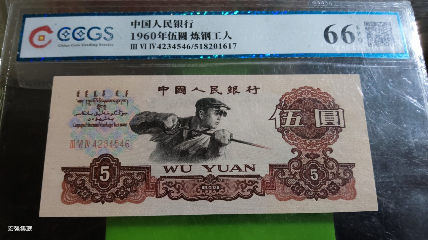 （包邮）三版炼钢一张，品相号码如图