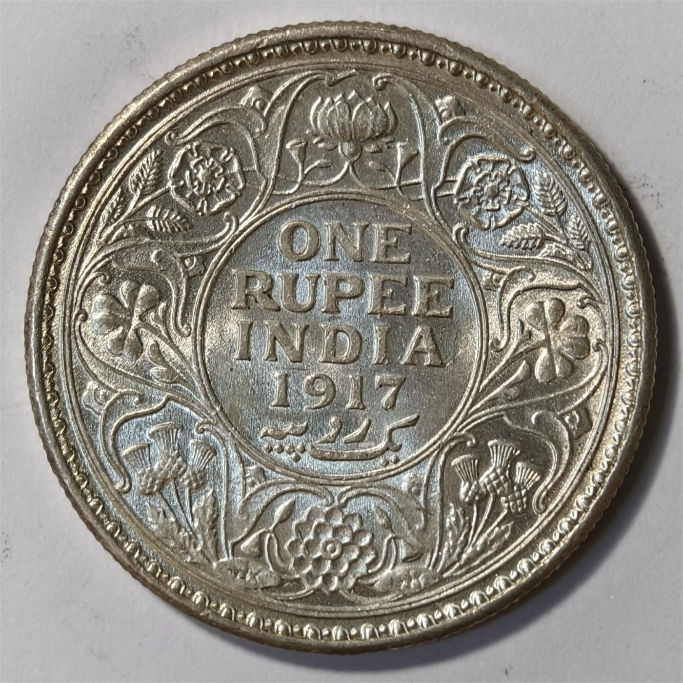 紫瑗钱币——第332期拍卖 英属印度 1917年 C版 乔治五世 1卢比 11.67克 0.917银 UNC