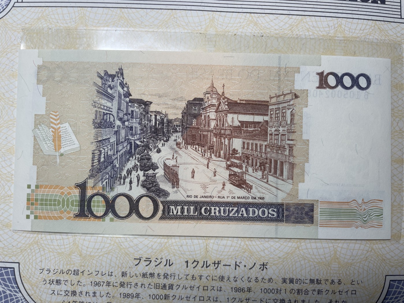 本期拍完结算-2024年集古藏今外币拍卖第二期-第10场-特殊纸币专场（总第20拍） 全新巴西1000克鲁塞罗改值1克鲁塞罗
