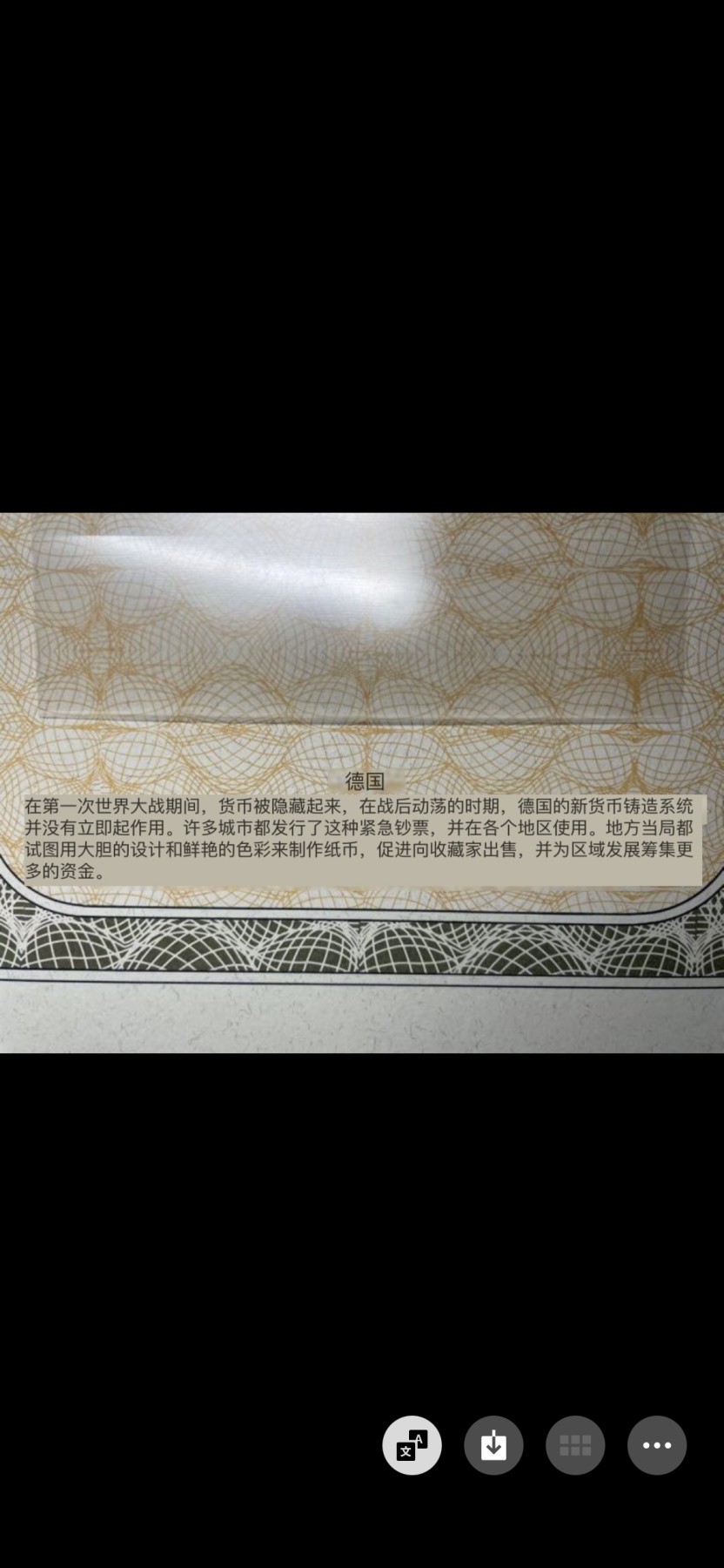 本期拍完结算-2024年集古藏今外币拍卖第二期-第10场-特殊纸币专场（总第20拍） 近全新一战德国紧急状态纸币