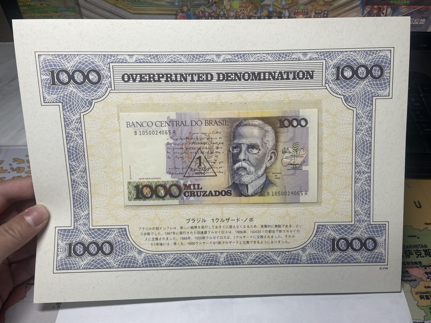 本期拍完结算-2024年集古藏今外币拍卖第二期-第10场-特殊纸币专场（总第20拍） 全新巴西1000克鲁塞罗改值1克鲁塞罗
