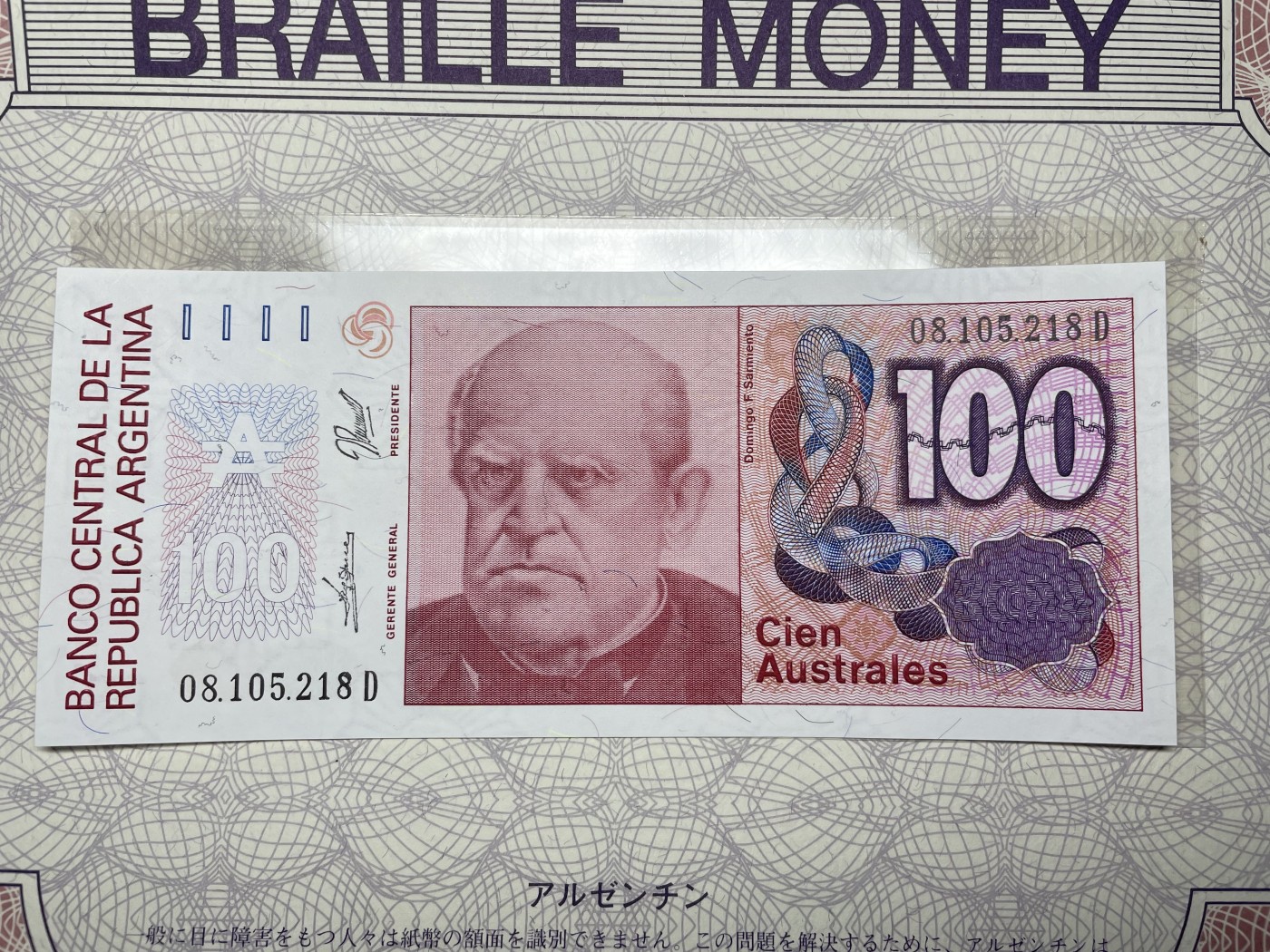 本期拍完结算-2024年集古藏今外币拍卖第二期-第10场-特殊纸币专场（总第20拍） 全新1986年版阿根廷100奥斯特-较早在纸币采用大号盲文