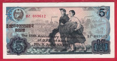 朝鲜1978年(2003年)5元 纪念钞 黑英文 红号码和黑号码 无47 背无章 实物图 UNC - 朝鲜1978年(2003年)5元 纪念钞 黑英文 红号码和黑号码 无47 背无章 实物图 UNC