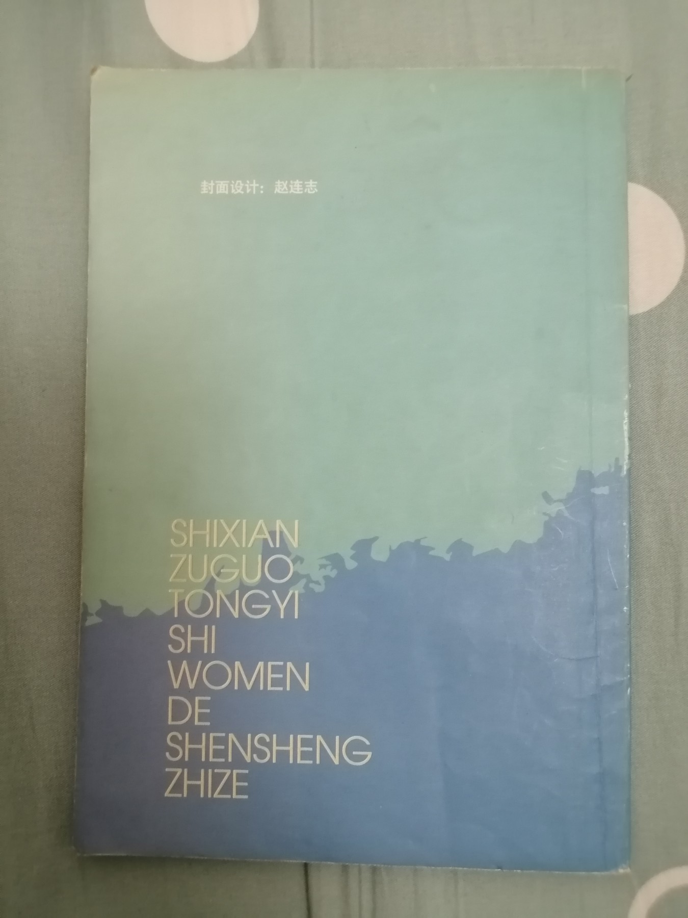 实现祖国统一 是我们的神圣职责