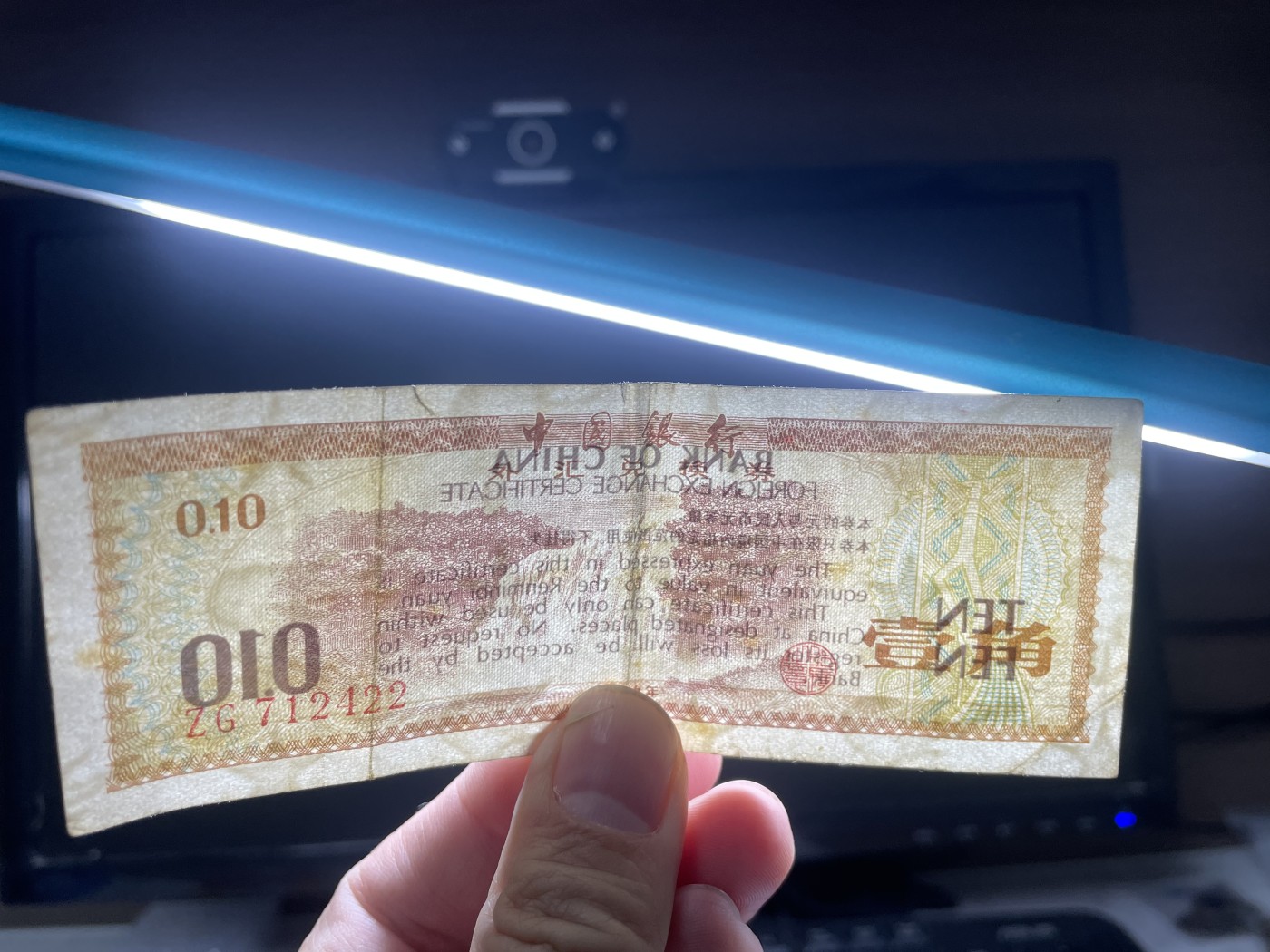 本期拍完结算-2024年集古藏今外币拍卖第二期-第10场-特殊纸币专场（总第20拍） 中国银行外汇兑换券火炬星水印