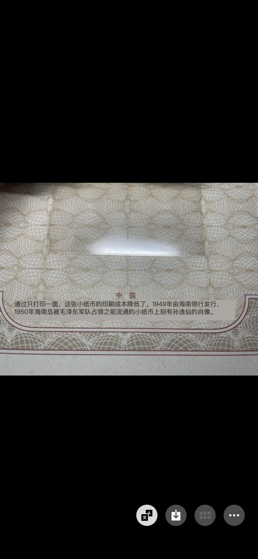 本期拍完结算-2024年集古藏今外币拍卖第二期-第10场-特殊纸币专场（总第20拍） 全新民国38年海南银行二分纸币