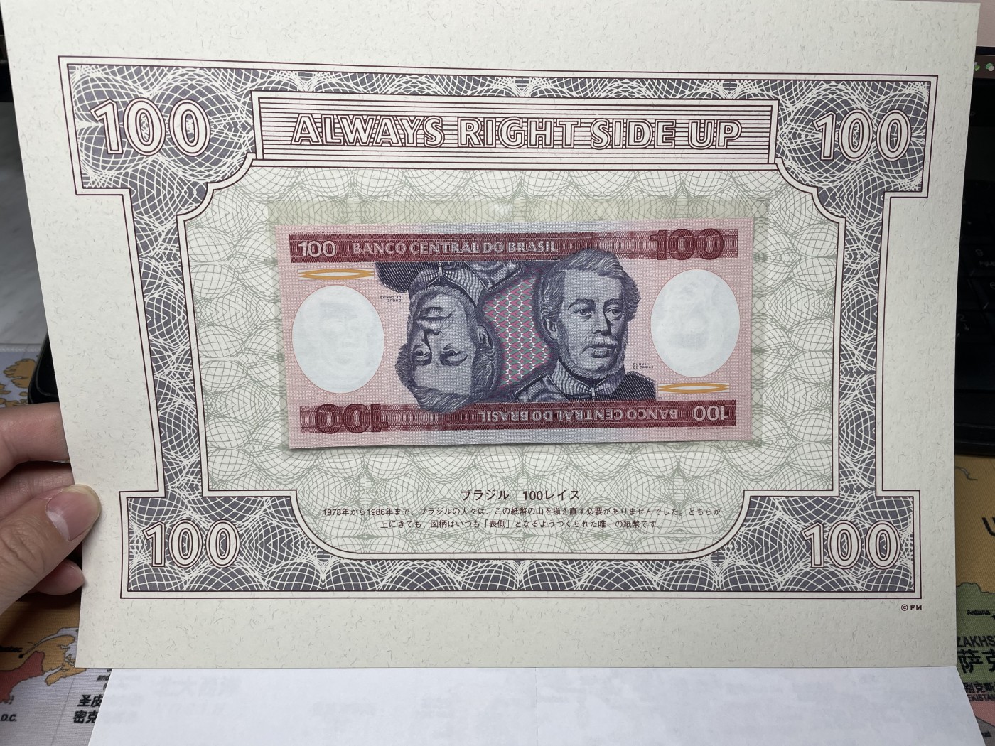 本期拍完结算-2024年集古藏今外币拍卖第二期-第10场-特殊纸币专场（总第20拍） 全新巴西100瑞斯纸币—有趣的设计，上下分翻图案一致