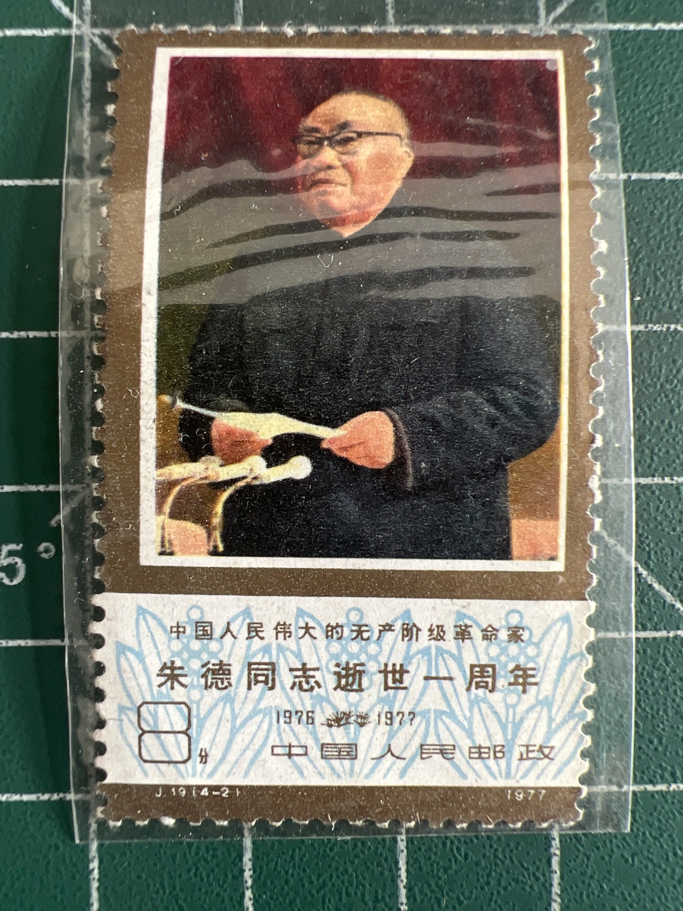 第672期 邮票、明信片专场 （无押金，捡漏，全场50包邮，偏远地区除外，接收代拍业务，本店十天发一次货） 人物邮票