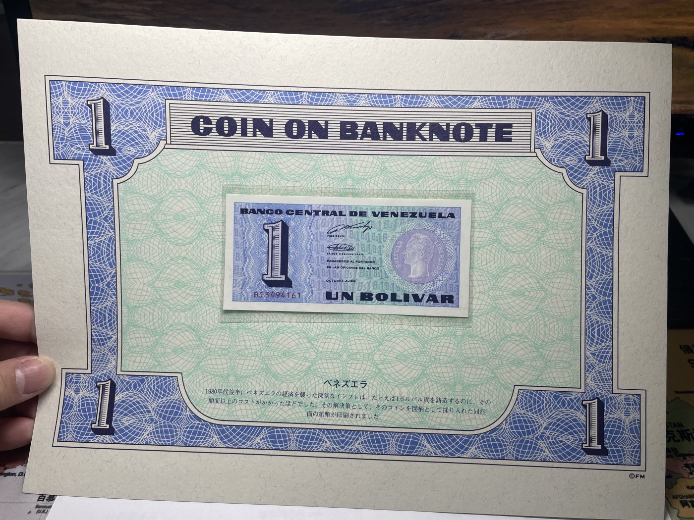 本期拍完结算-2024年集古藏今外币拍卖第二期-第10场-特殊纸币专场（总第20拍） 全新1989年委内瑞拉1玻利瓦尔纸币-因为印制硬币的成本超过硬币本身的价值而印制了同等面额的纸币