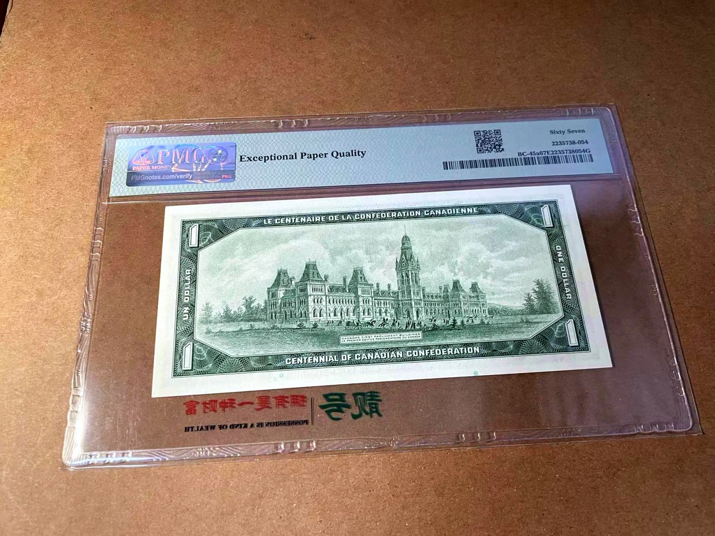 【Blue Auction】✨世界纸币精拍第451期【精】  加拿大 1967年1元 纪念钞 女王 PMG67EPQ 高分