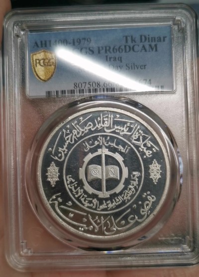凡希社世界钱币微拍第二百六十四期 荐！1979伊拉克国家科学日Dinar大银精铸PCGS-PR66DCAM稀有！