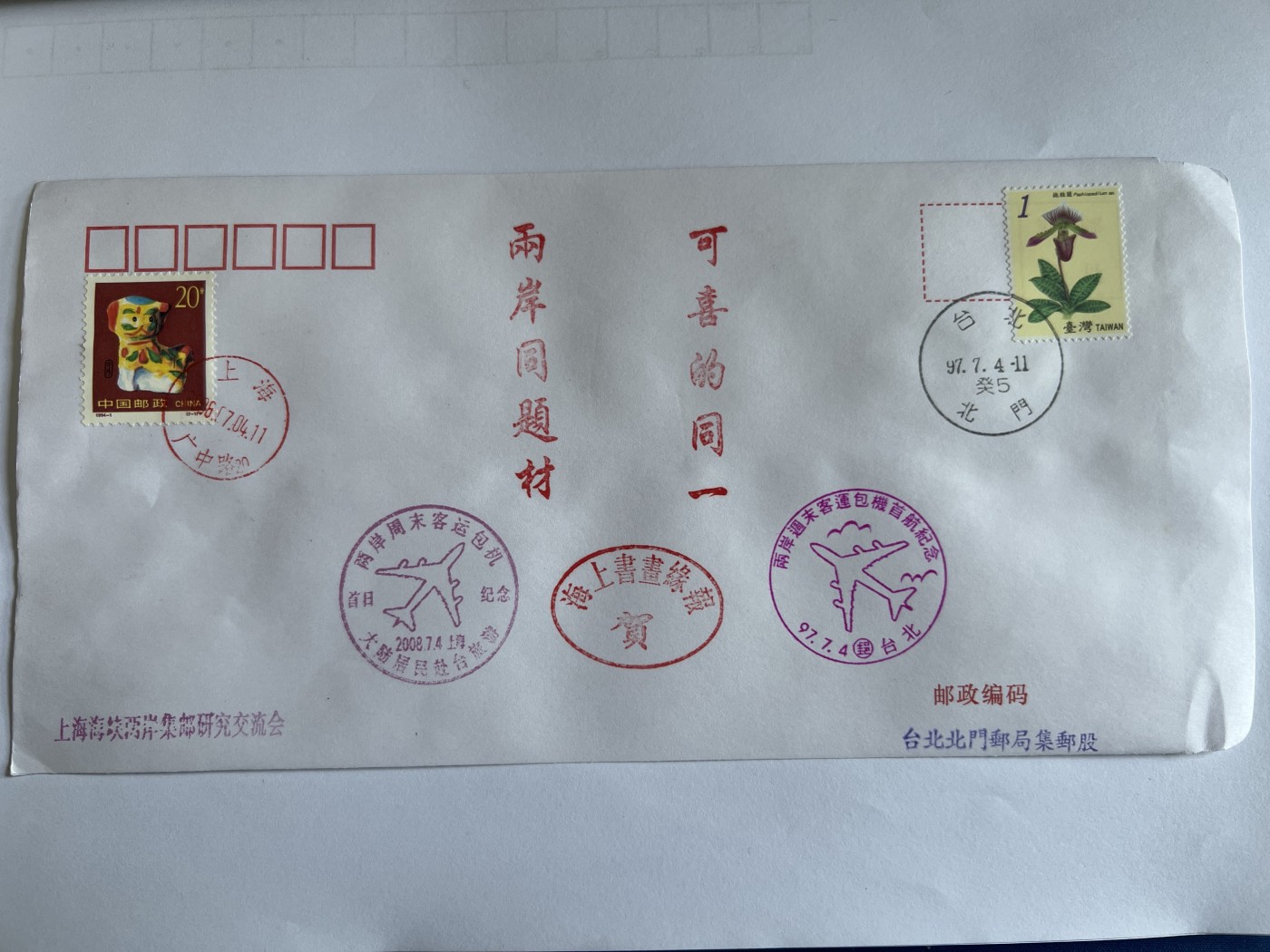 第558期 邮票、明信片专场 （无押金，捡漏，全场50包邮，偏远地区除外，接收代拍业务） 邮封