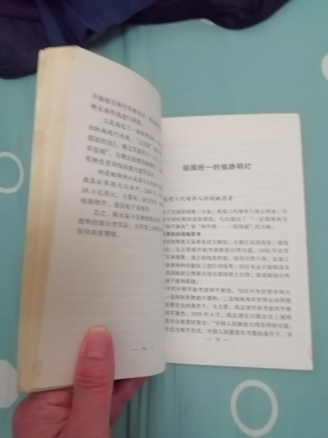 实现祖国统一 是我们的神圣职责