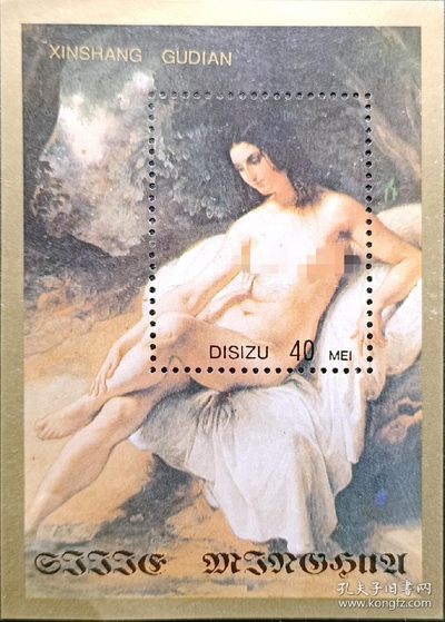 【君缘收藏】第42期↙↙↙↙无佣金、可寄存、满10元包邮  - 纪念张27，世界名画 《人体艺术古典名画》纪念张