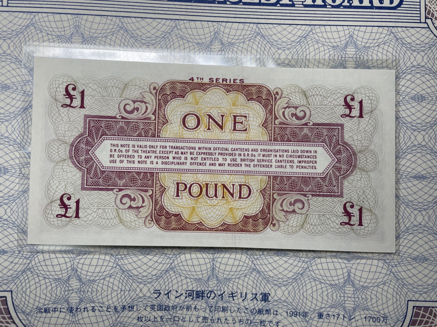 本期拍完结算-2024年集古藏今外币拍卖第二期-第10场-特殊纸币专场（总第20拍） 全新英国军票—冷战时期印制