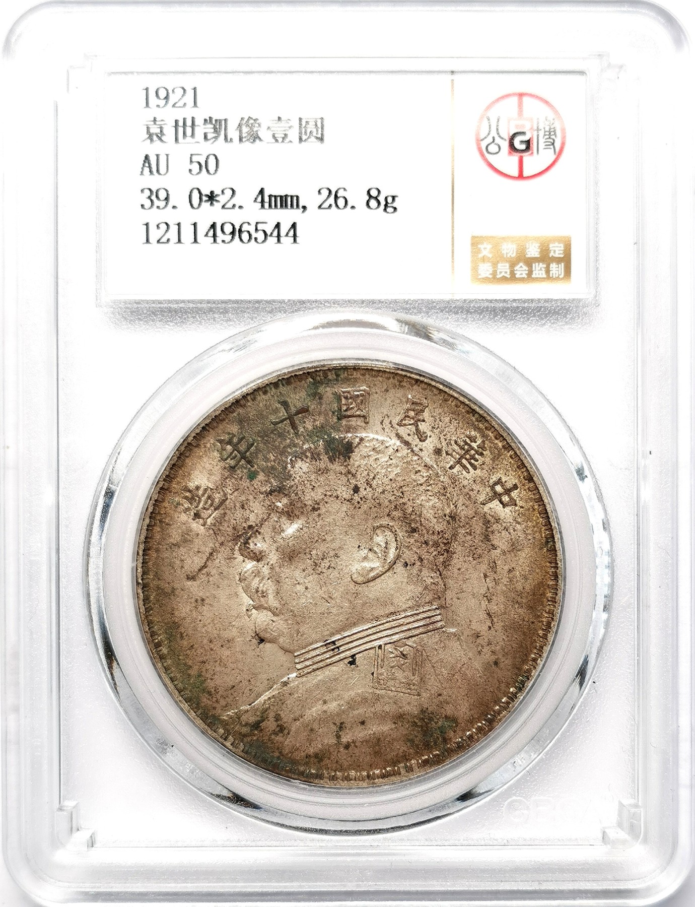 凡希社世界钱币微拍第二百六十四期 民十袁像壹元GB-AU50，薄包浆带底光！